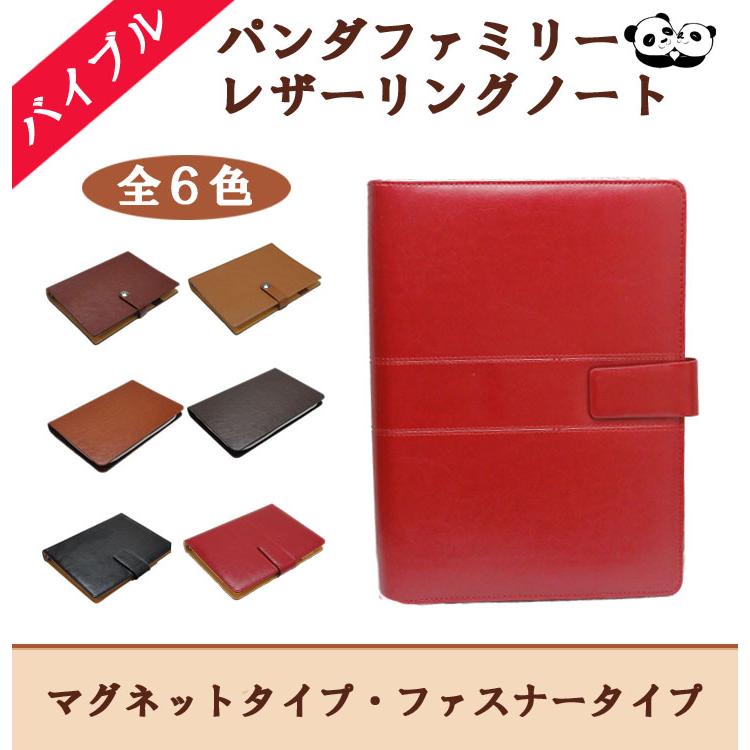 システム手帳 バインダー リングノート バイブル 6穴 マグネット