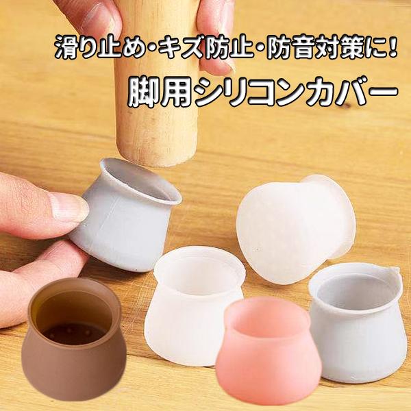 脚カバー 脚キャップ 椅子 16個入り 滑り止め 防音対策 キズ防止