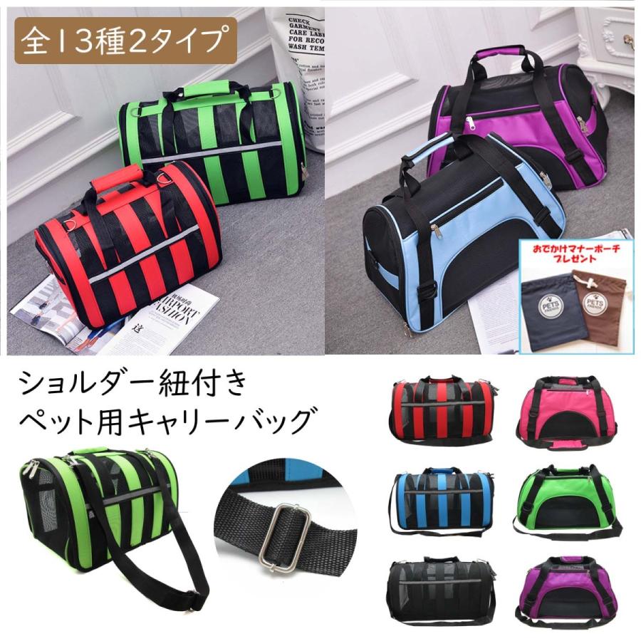 64 以上節約 ペット用 キャリーバッグ ショルダーベルト付き 中型 小型 Sサイズ Mサイズ 網目 在庫処分 全13種 無地 車 電車 B01 移動 バッグ型 猫 動物 犬