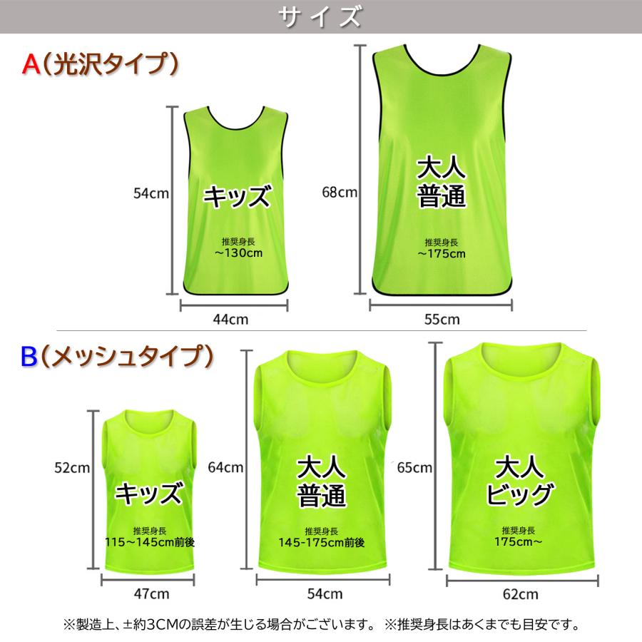 ビブス チームベスト 1枚 キッズ 大人 大きめ メッシュ 目立つ 中学