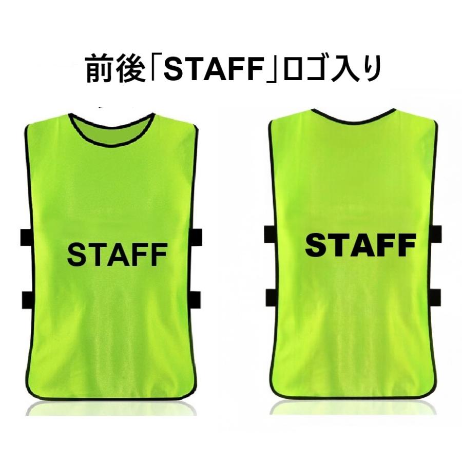 ビブス スタッフ STAFF ゼッケン ベスト 男女兼用 フリーサイズ キッズ