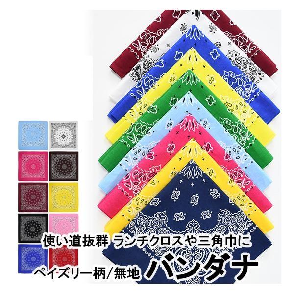 バンダナ ペイズリー柄 おしゃれ 綿100% 3枚セット 大判 ランチクロス