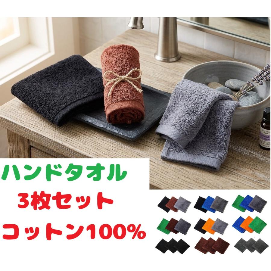 ハンドタオル コットン100% 3枚セット 無地 吸水性 速乾性 ふわふわ