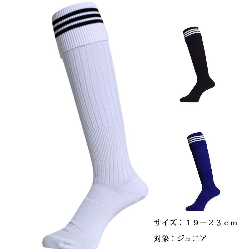 サッカーストッキング  11足set サッカーストッキング 2足組 サッカーソックス ジュニア JR 19-23cm 3