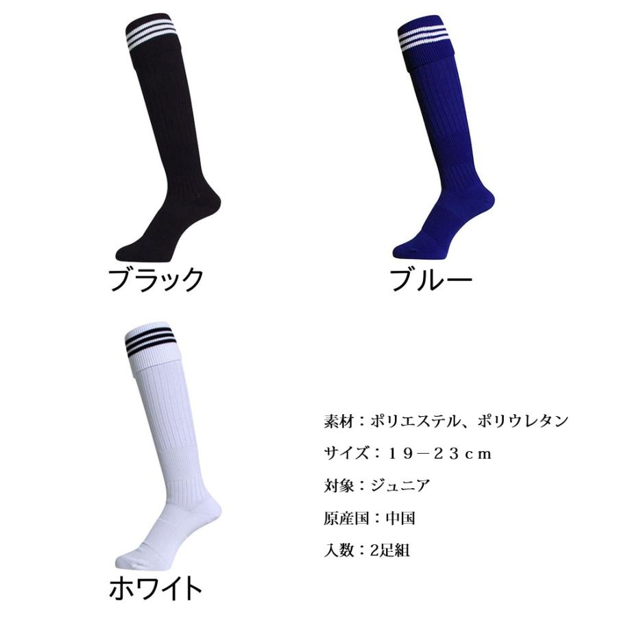 サッカーストッキング 2足組 サッカーソックス ジュニア JR 19-23cm 3