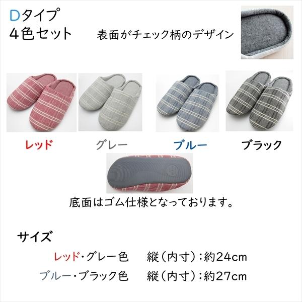 スリッパ 4足セット メンズ レディース おしゃれ 来客用 家族 事務所