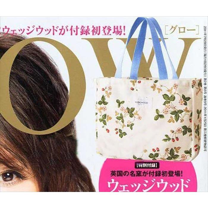 WEDGWOOD（ウェッジウッド） 訳あり GLOW雑誌付録 ワイルド