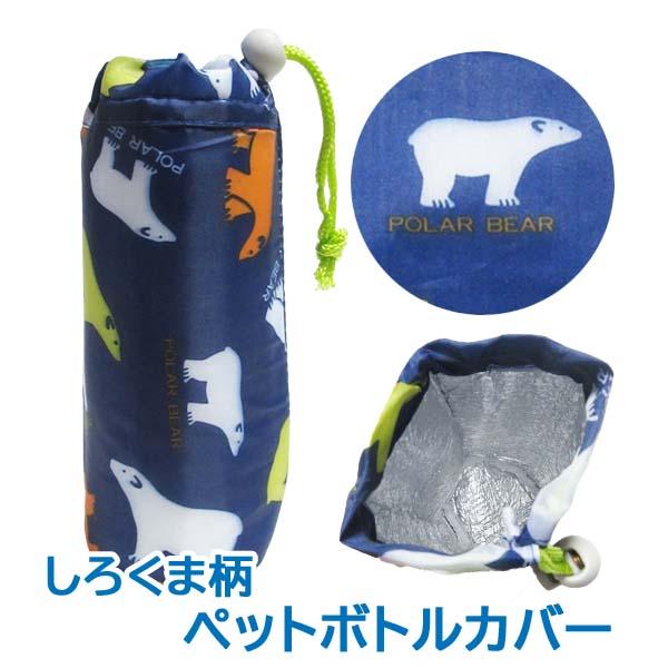 在庫処分 ペットボトル カバー ボトルケース ポップなデザイン 水筒カバー ポイント消化 イエロー ブルー 可愛い B01 I8bag179 パンダファミリー 通販 Yahoo ショッピング