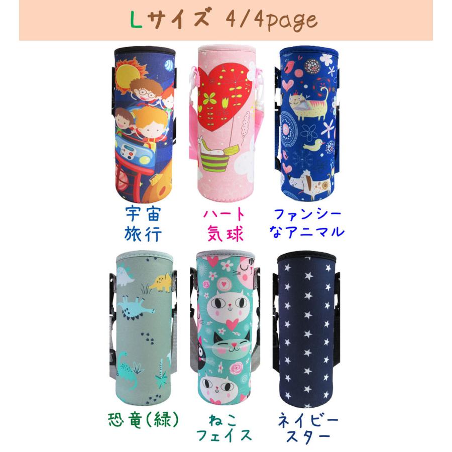 水筒カバー 肩掛け 4サイズ キッズ 男の子 女の子 水筒 カバー 