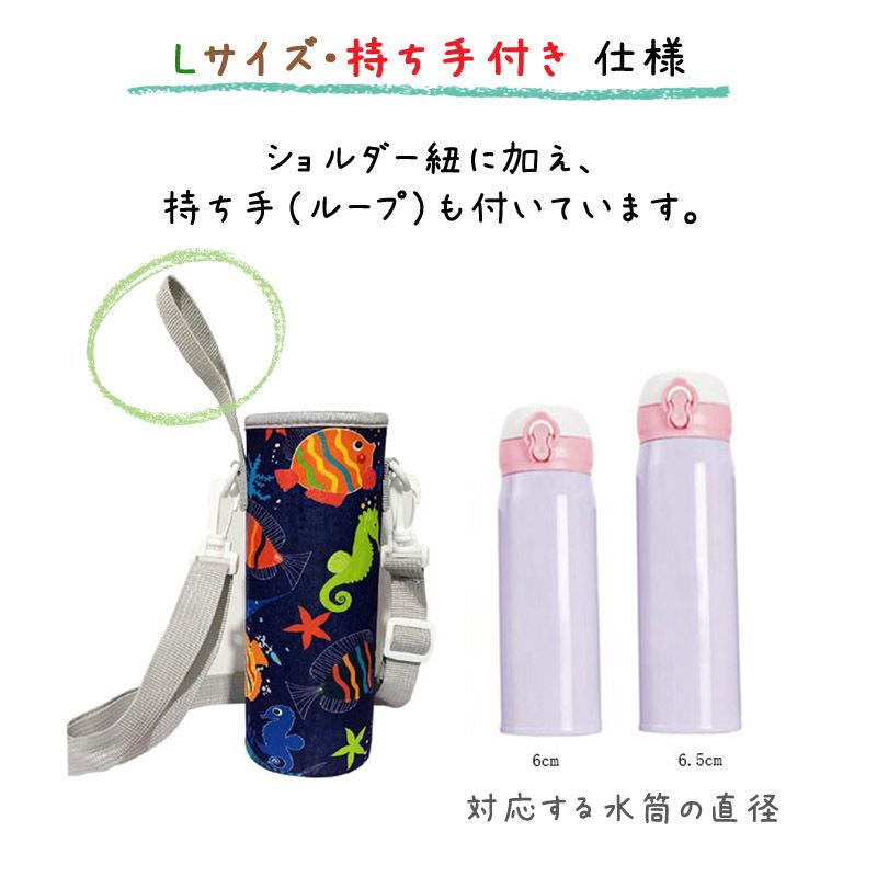 夏セール 水筒カバー 肩掛け 4サイズ キッズ 男の子 女の子 水筒