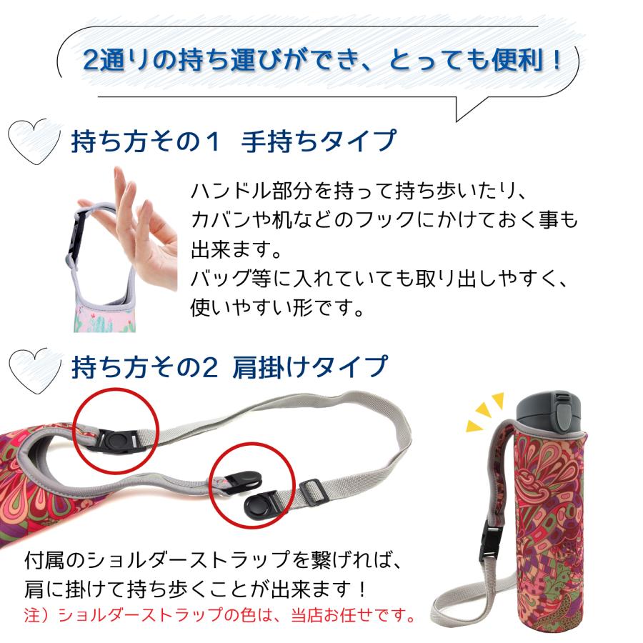 水筒カバー ショルダー付き 新柄追加 38柄 マイボトル ペット 水筒カバー ショルダー付き 新柄追加 38柄 マイボトル ペット