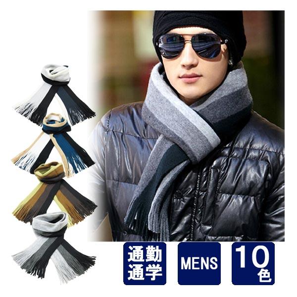 マフラー メンズ マルチストライプ フリンジ 暖かい 冬 高校生 大学生 代 30代 プレゼント おしゃれ 通学 B01 通勤 フォーマル 全9色 限定価格セール カジュアル 40代