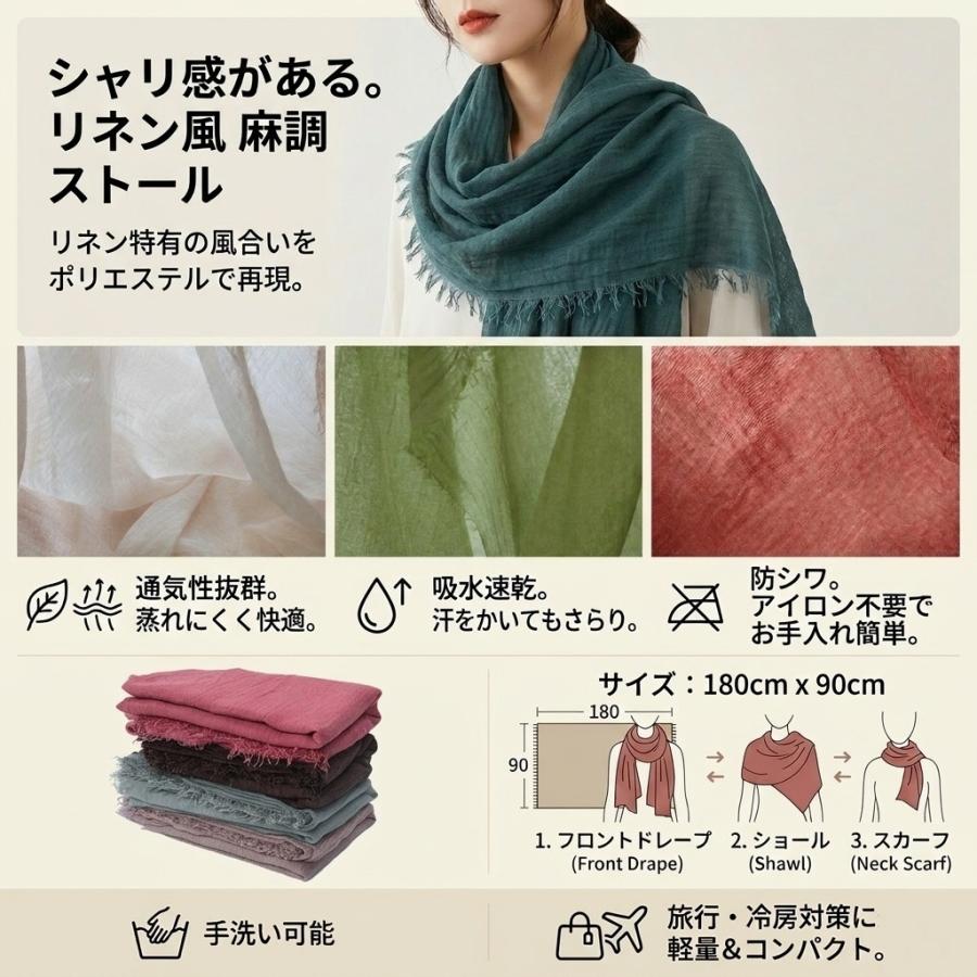 ストール レディース リネン風 麻調 180cm×90cm 大判 薄い メンズ 無地