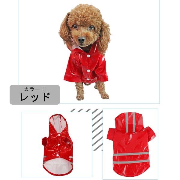 犬用 レインコート マナーポーチ付き 小型犬 超小型犬 全4サイズ 雨