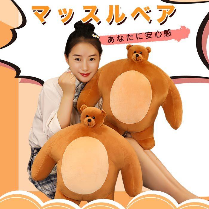マッスルベア ぬいぐるみ くま クマ 熊 プレゼント キッズ 子供