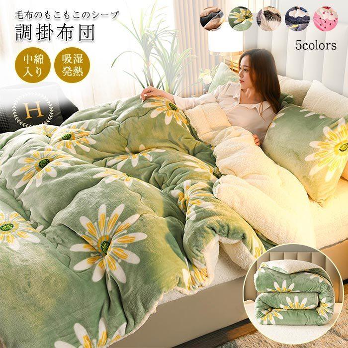 掛け布団 毛布布団 ボア ダブル ロング マイクロファイバー 毛布 ボア