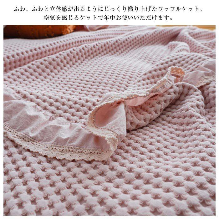 ワッフルケット タオルケット シングル 綿 ベッドカバー ワッフル織 ひざ掛け 肩掛け ひんやり 冷房対策 ブランケット 毛布 寝具 オールシーズン100*150cm |  | 10