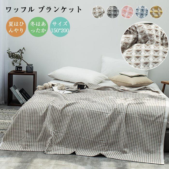 ワッフルケット タオルケット ブランケット シングル ワッフル織 夏用 オールシーズン おしゃれ 大判 天然素材 綿100 コットン 肌掛け 21mat127 150 パンダ屋 通販 Yahoo ショッピング