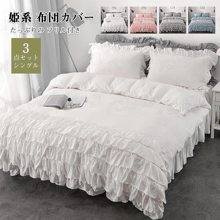 布団カバーセット 可愛い 3点セット ベッドスカート 6層フリル 布団カバーセット 可愛い 3点セット ベッドスカート 6層フリル