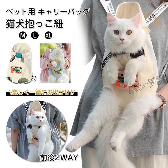 ペット用 猫用キャリーバッグ ペット用だっこひも ペットスリング ネコ