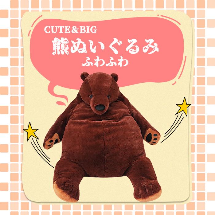 ぬいぐるみ くま 熊 抱き枕 BIG 大きい ふわふわ かわいい 抱きまくら
