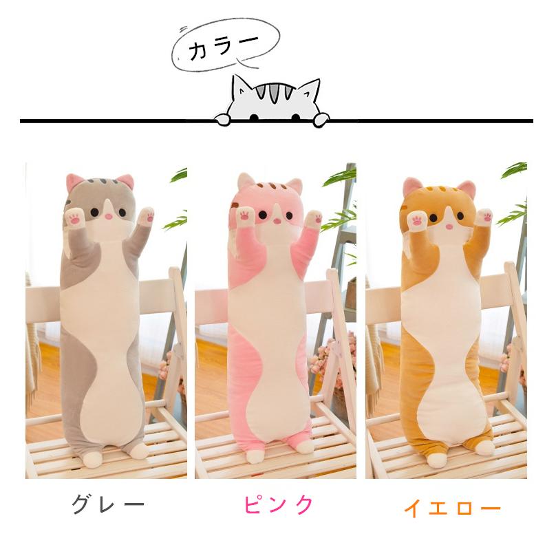長猫 ぬいぐるみ ねこ抱き枕 ネコぬいぐるみ 可愛い ふわふわ 柔らかい