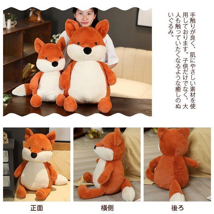 狐 キツネ きつね ぬいぐるみ キャラクター 抱き枕 ふわふわ