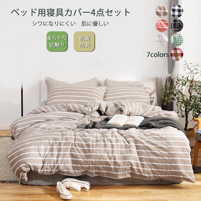 布団カバーセット 布団カバー 4点セット シングル セミダブル 布団カバーセット 布団カバー 4点セット シングル セミダブル