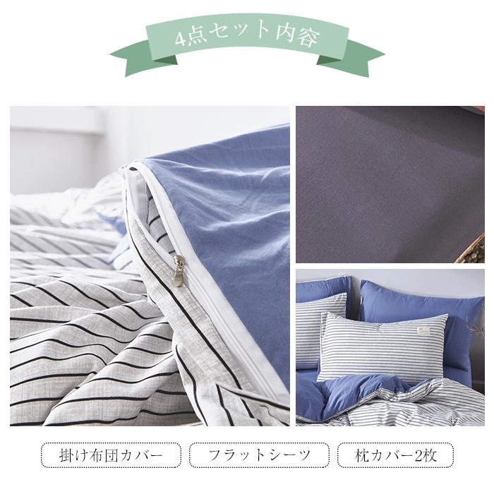 布団カバー 4点セット シングル 布団カバーセット ダブル ふとんカバー