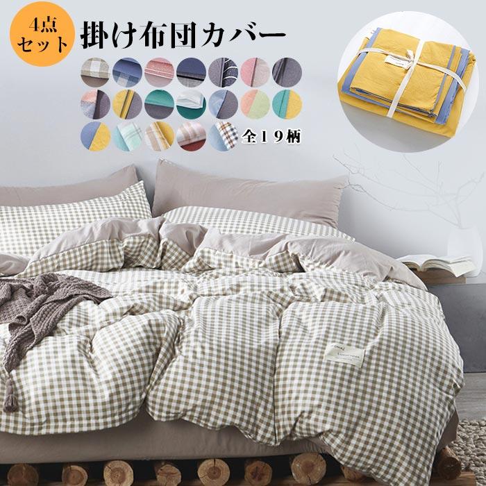 布団カバー 4点セット 布団カバーセット ダブル ふとんカバー 布団カバー 4点セット 布団カバーセット ダブル ふとんカバー