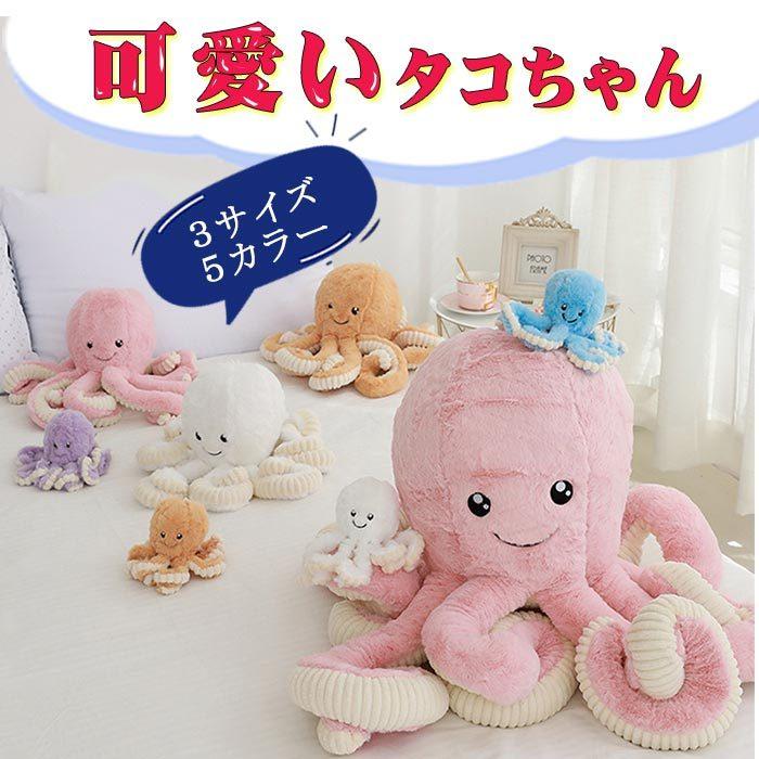 ぬいぐるみ タコ たこ 海洋生物 タコ人形 タコぬいぐるみ ぬいぐるみ タコ たこ 海洋生物 タコ人形 タコぬいぐるみ