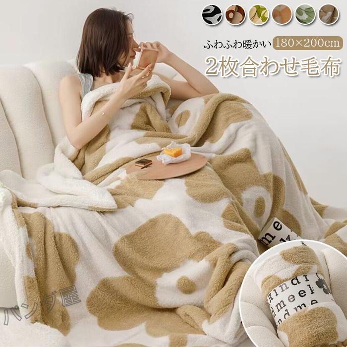 【新品】DAKS 純毛毛布&ボアシーツ2枚セット 毛布 シングル アクリル毛布 2枚合わせ 日本製 国産 二枚合わせ