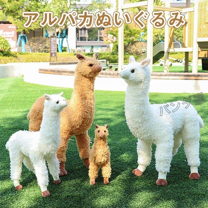 アルパカ ぬいぐるみ かわいい 人形 癒し系 柔らかい 飾り物 抱き枕