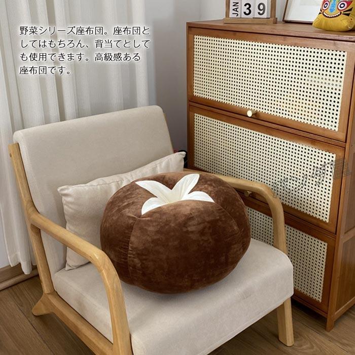 クッション座布団 野菜タイプ しいたけ トマト 柿 ラウンドクッション