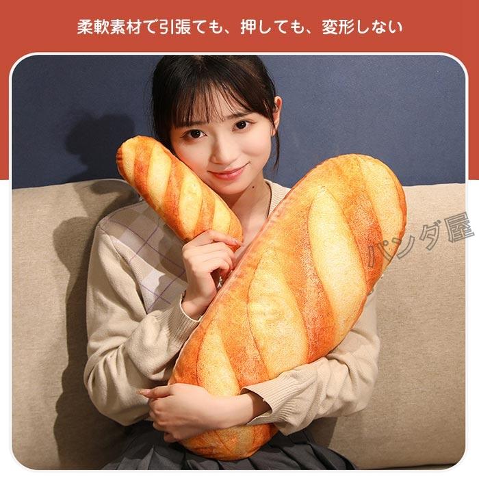 パン抱き枕 リアル 食べ物 ぬいぐるみ パン型クッション ロング