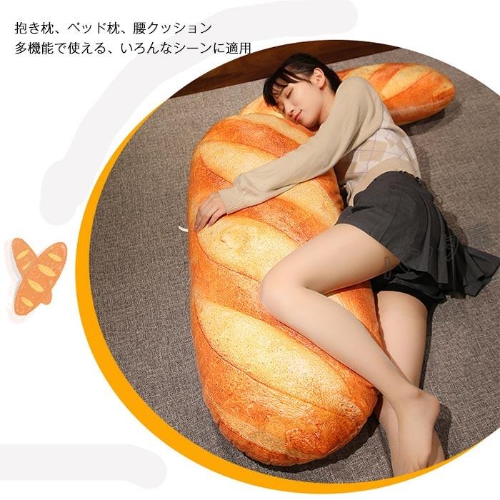 パン抱き枕 リアル 食べ物 ぬいぐるみ パン型クッション ロング