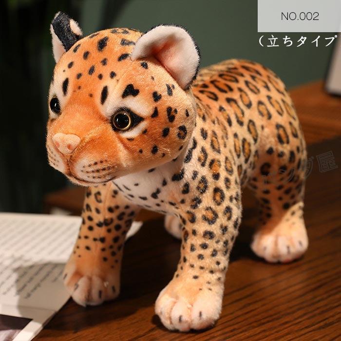 ぬいぐるみ ヒョウ 豹 リアル 動物 アニマル おもちゃ 部屋飾り 置物
