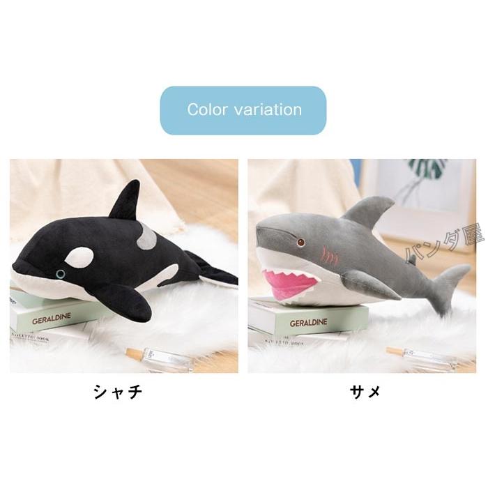 ぬいぐるみ サメ シャチ 癒し系 かわいい 子供 抱き枕 置物 部屋飾り