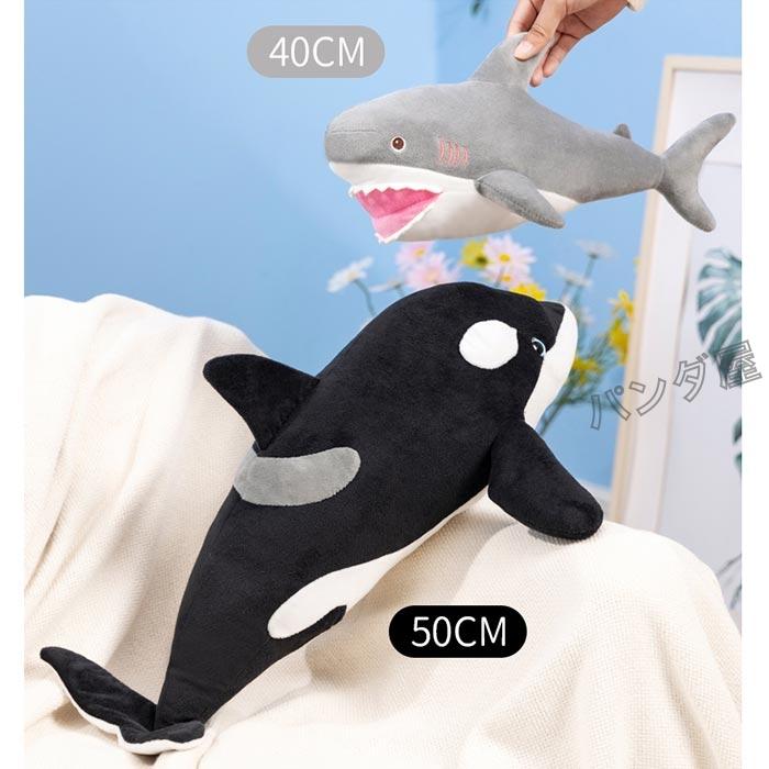 ぬいぐるみ サメ シャチ 癒し系 かわいい 子供 抱き枕 置物 部屋飾り