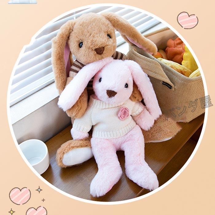 ウサギぬいぐるみ うさぎぬいぐるみ 子供 おもちゃ セーター着