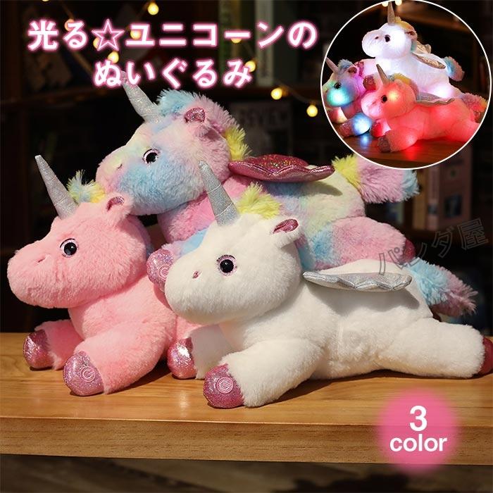 光る ぬいぐるみ ユニコーン LED ナイトライト かわいい 動物 抱き枕