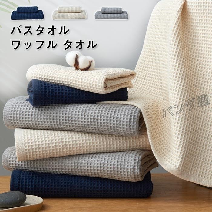 フェイスタオル バスタオル お風呂 タオル 同色2枚セット 薄手 フェイスタオル バスタオル お風呂 タオル 同色2枚セット 薄手