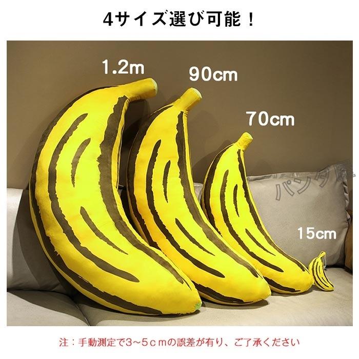 バナナぬいぐるみ 大きい 抱き枕 妊婦抱きまくら 癒しバナナ抱き枕