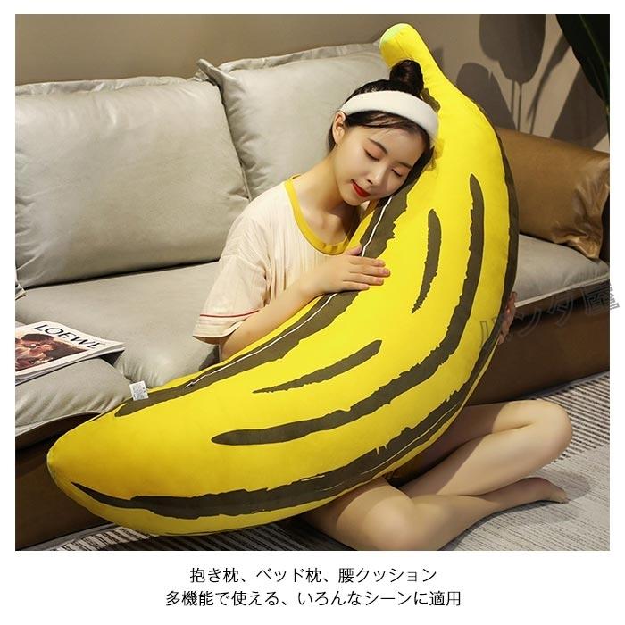バナナ 抱き枕 縫い包み 特大 添い寝 果物 banana ふわふわ 3点セN バナナぬいぐるみ 大きい 抱き枕 妊婦抱きまくら 癒しバナナ抱き枕