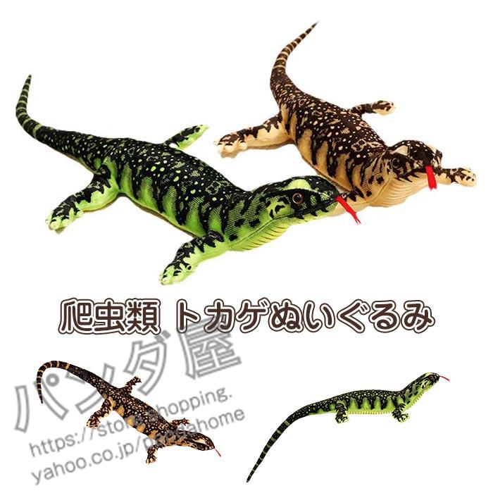 【美品】トカゲ型ぬいぐるみ 黒と金の模様 約60cm ぬいぐるみトカゲ 蜥蜴 リアル とかげ 抱き枕 爬虫類 動物 子供