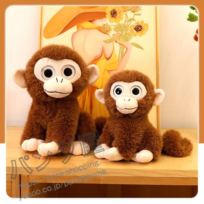 猿 ぬいぐるみ 大きな目 ゴリラ 縫いぐるみ プレゼント 小さい