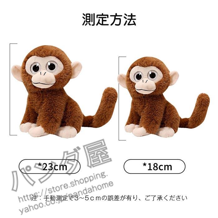 猿 ぬいぐるみ 大きな目 ゴリラ 縫いぐるみ プレゼント 小さい