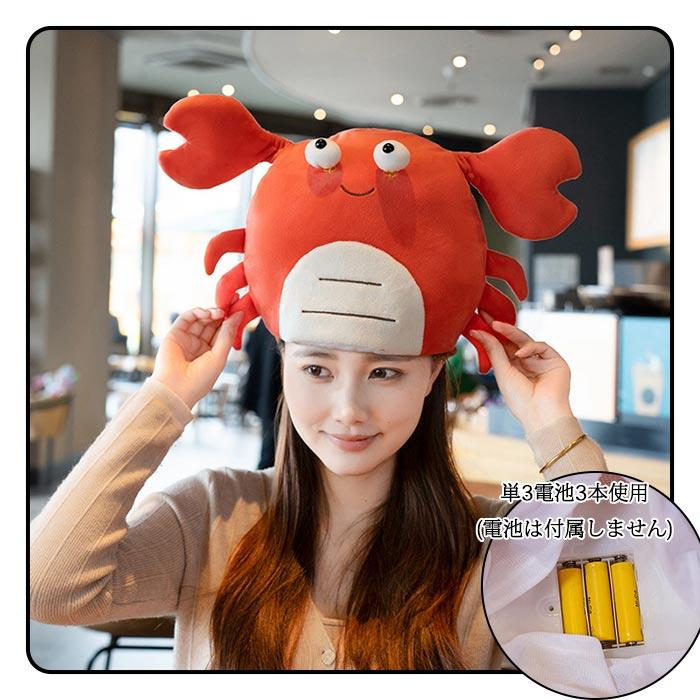 動く 音楽 カニ エビ 帽子 海老 余興 イベント クリスマス パーティー