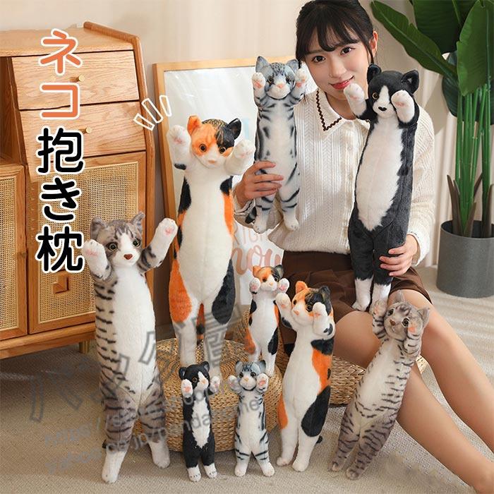 ぬいぐるみ 抱き枕 手を挙げる猫 招き猫 三毛猫 可愛い癒し枕 添い寝