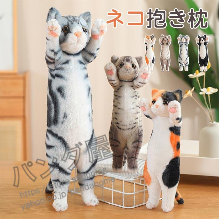 定番 L 抱きまくら 楽天市場】ねこ肯定感 ネコの手抱き枕 アニマル抱き枕 L だきまくら クッション・座布団